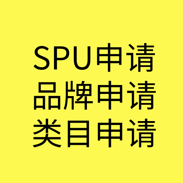 巫山SPU品牌申请